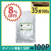 ��8��OFF�ۥإ�35�� 100g ñ�� [�����������֥饦��] (���ϥ����åȤϤĤ��Ƥ���ޤ���)