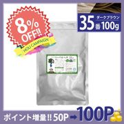��8��OFF�ۤ��λҤΥϡ��Х�إ�35�� 100g ñ�� [�����������֥饦��] (���ϥ��֥饷���åȤϤĤ��Ƥ���ޤ���)