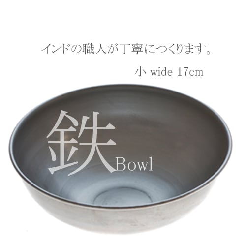 詳細不明　鉄製ボウル　リベット付き 鉄製ボウル リベット付き 詳細不明 G103900962 ブランド 品
