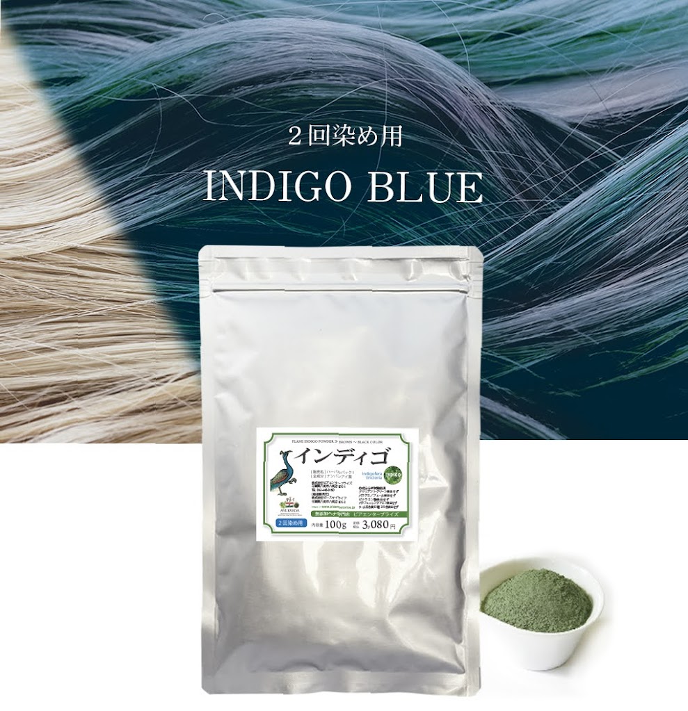 インディゴ 100g 単品 (※ハケブラシセットはついておりません) | ピア