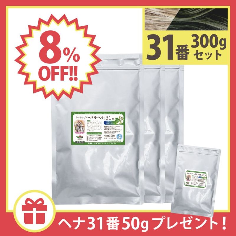 ��8��OFF�ۤ��λҤΥϡ��Х�إ�31�� 300g ( 100g��3�� ) �� �إ�31�� 50g �ץ쥼��ȡ� [�����֥�å�] (���ϥ����åȤϤĤ��Ƥ���ޤ���)