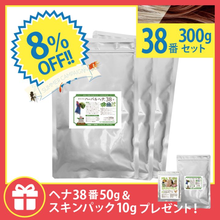 【ファッション好きが選ぶ人気ブランドランキング】 ( 300g 8％OFF】かの子のハーバルヘナ38番 100g×3袋 ヘナ38 ＋ ) カラーリング・白髪染め