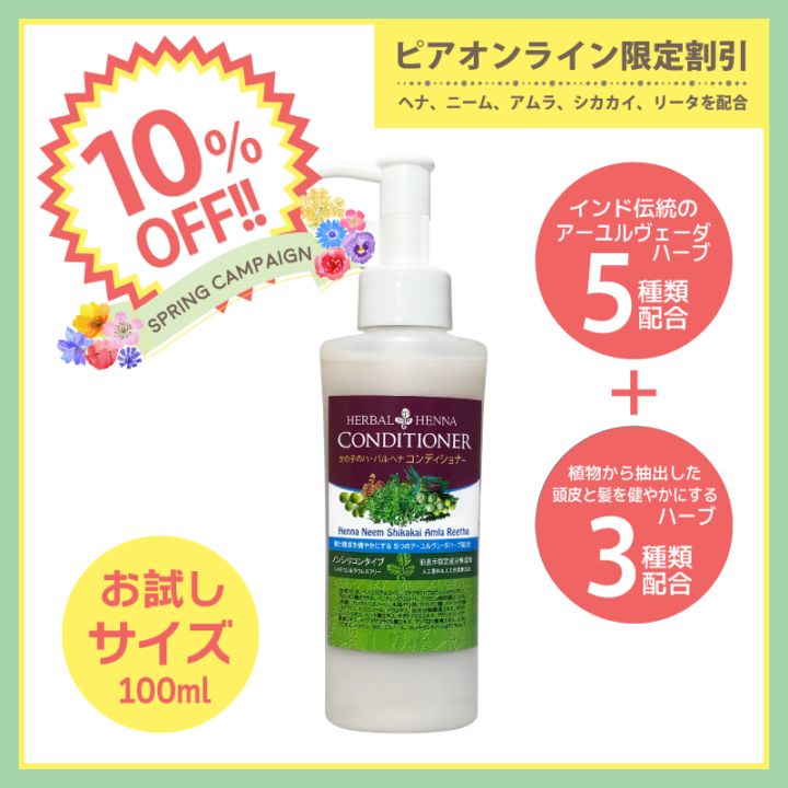 ��10��OFF�ۤ��λҤΥϡ��Х� �إʥ���ǥ�����ʡ� 100ml [ ��������� ]