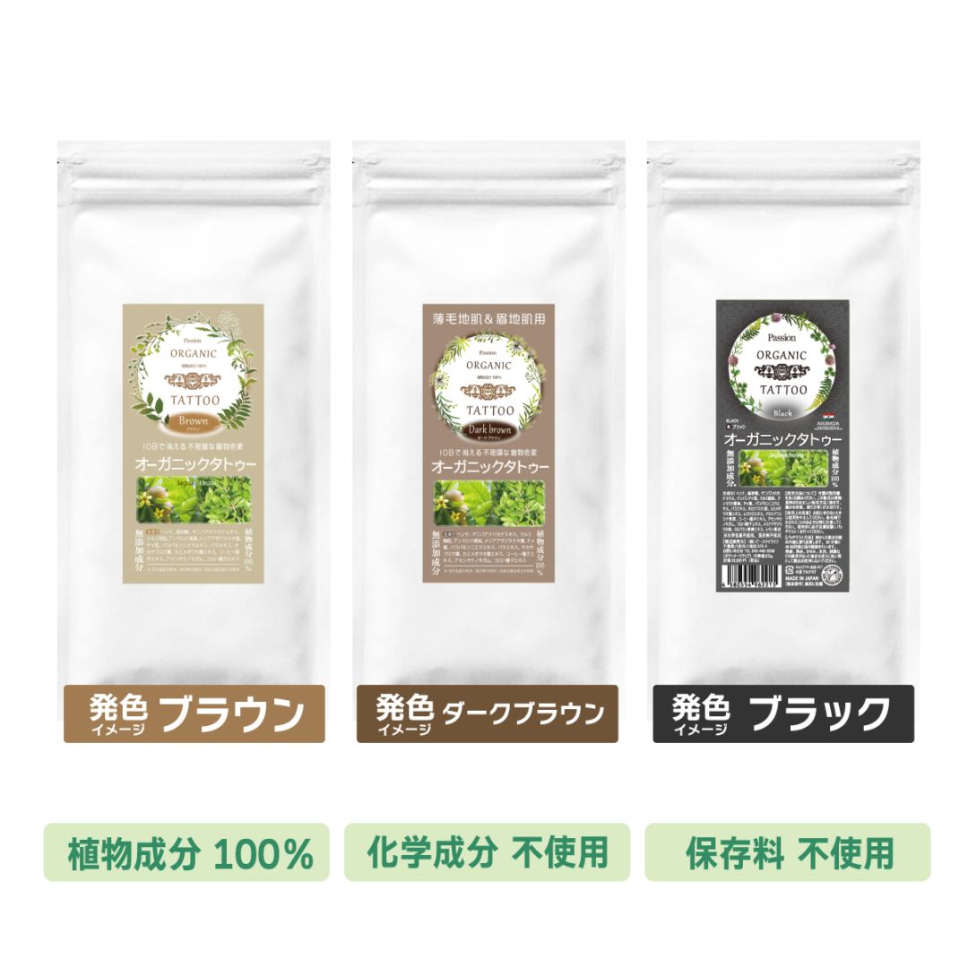 業務用サイズ】 オーガニックタトゥー 20g [ パウダーのみとなります