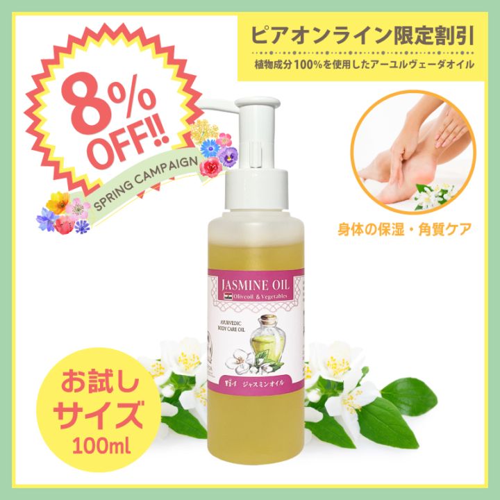 ��8��OFF�ۥ��㥹�ߥ󥪥��� 100ml [ ��������� �ܥǥ������� �������������������� ]