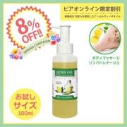 ��8��OFF�ۥϡ��֥����� 100ml [ ��������� �ܥǥ��ޥå������� �������������������� ]