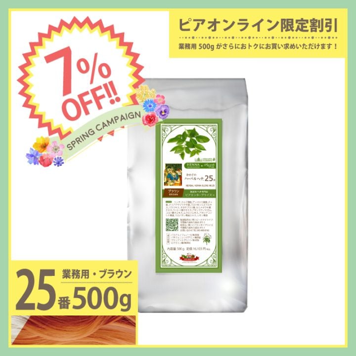 ��7��OFF�ۤ��λҤΥϡ��Х�إ�25�� ��̳�� 500g ñ�� [�����֥饦��] (���ϥ��֥饷���åȤϤĤ��Ƥ���ޤ���)