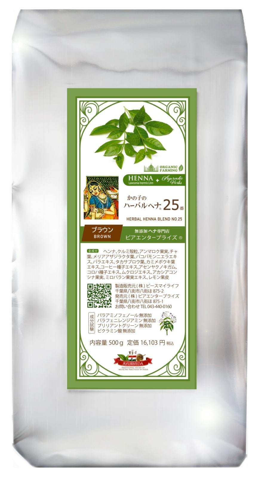 5％OFF】かの子のハーバルヘナ25番 業務用 500g 単品 [色：ブラウン