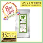 ��8��OFF�ۤ��λҤΥϡ��Х�إ�35�� ��̳�� 500g ñ�� [�����������֥饦��] (���ϥ��֥饷���åȤϤĤ��Ƥ���ޤ���)