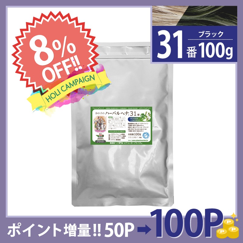 ��8��OFF�ۤ��λҤΥϡ��Х�إ�31�� 100g ñ�� [�����֥�å�] (���ϥ��֥饷���åȤϤĤ��Ƥ���ޤ���)