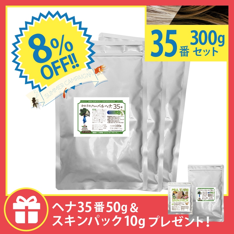 かの子　ハーバルヘナ　35番（ダークブラウン）　100g×3 かの子のハーバル ヘナ35番 100g [ 色：ダークブラウン