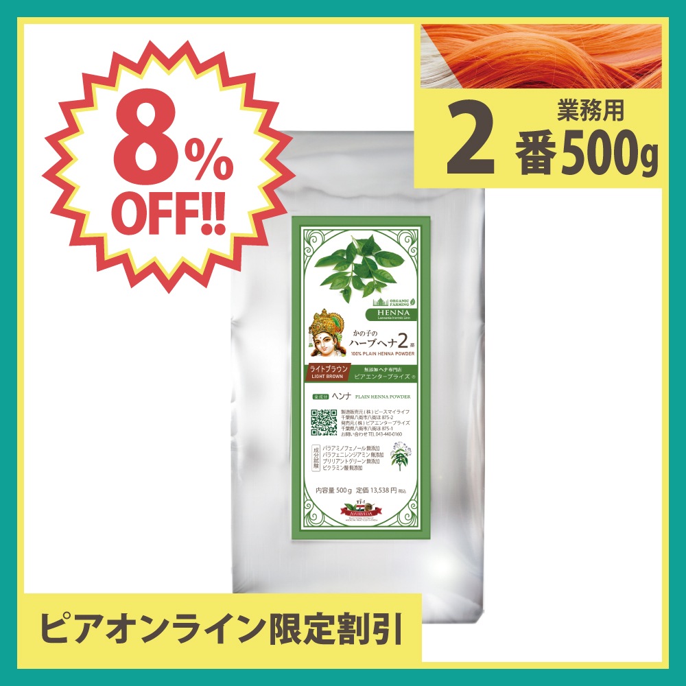 ��8��OFF�ۥإ�2�� ��̳�� 500g ñ�� [�����饤�ȥ֥饦��] (���ϥ����åȤϤĤ��Ƥ���ޤ���)