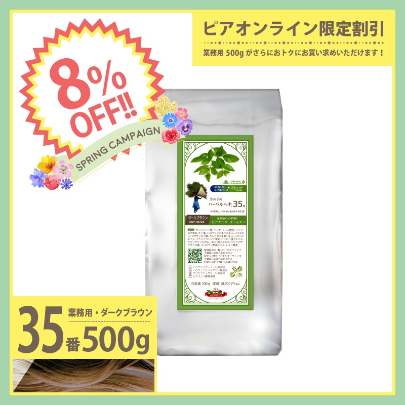 ��8��OFF�ۤ��λҤΥϡ��Х�إ�35�� ��̳�� 500g ñ�� [�����������֥饦��] (���ϥ��֥饷���åȤϤĤ��Ƥ���ޤ���)