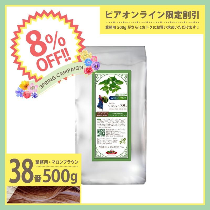 ��8��OFF�ۤ��λҤΥϡ��Х�إ�38�� ��̳�� 500g ñ�� [�����ޥ���֥饦��] (���ϥ��֥饷���åȤϤĤ��Ƥ���ޤ���)