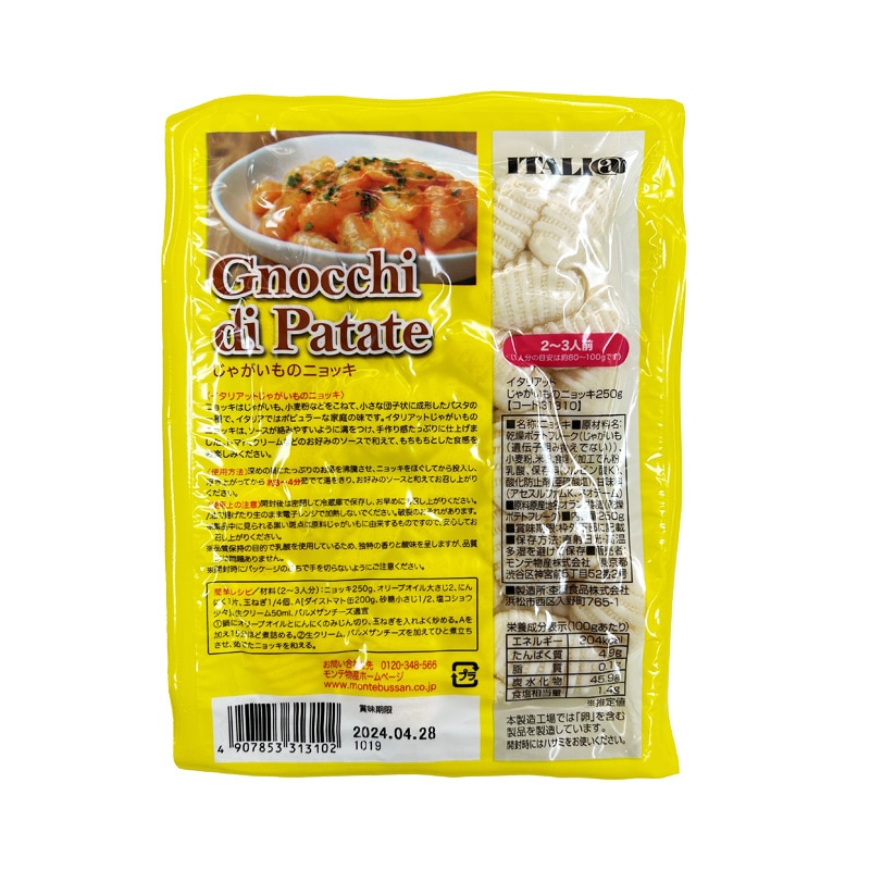 イタリアット じゃがいものニョッキ | イタリアワイン・イタリア食材の