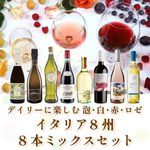 ワイン 8本セット 楽天市場】ワイン（セット本数（ワイン）8本）（ビール・洋酒
