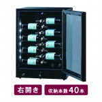 グローバル ファンヴィーノ ブリリアント 40【右開き】 | イタリア