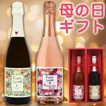 ベッレンダ 【母の日ギフト】フラテッリ・コスモ・プロセッコ ロゼ白2