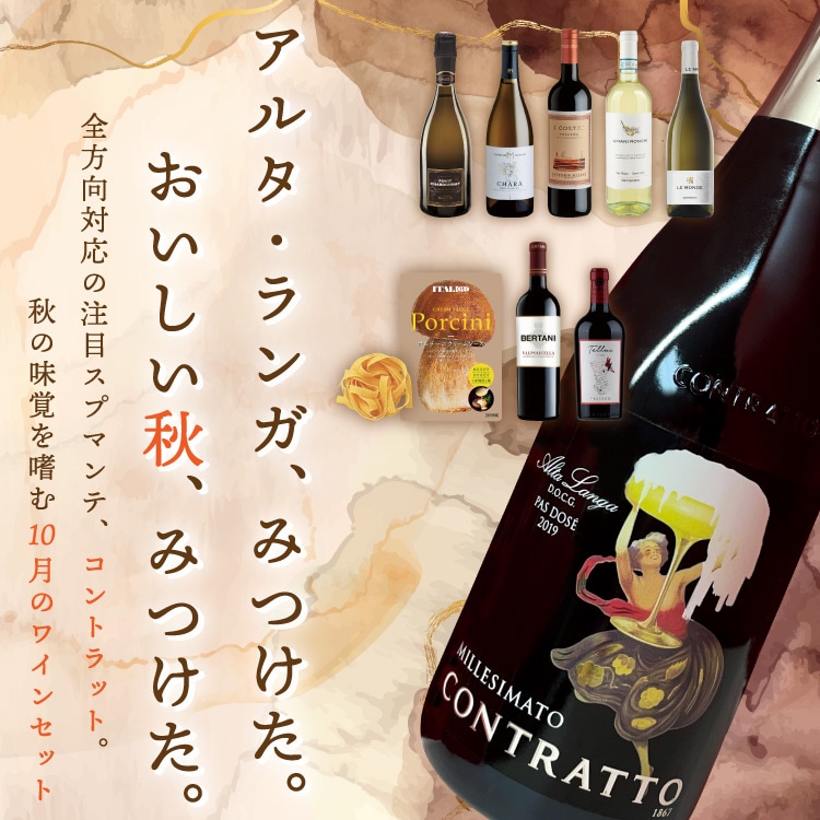 アルタ・ランガ、みつけた。おいしい秋、みつけた。 全方向対応の注目