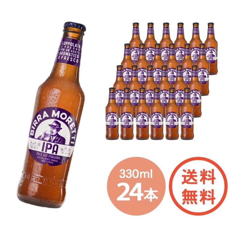 モレッティ 送料無料 モレッティ ビール I.P.A. 24本 まとめ買い