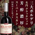 芳醇濃厚 スーパータスカン 三大ボルゲリ 名門 グラッタマッコ 11月