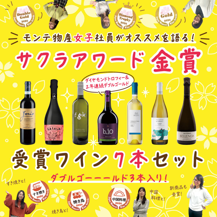 モンテ物産女子社員がおすすめを語る！ サクラアワード金賞受賞7本