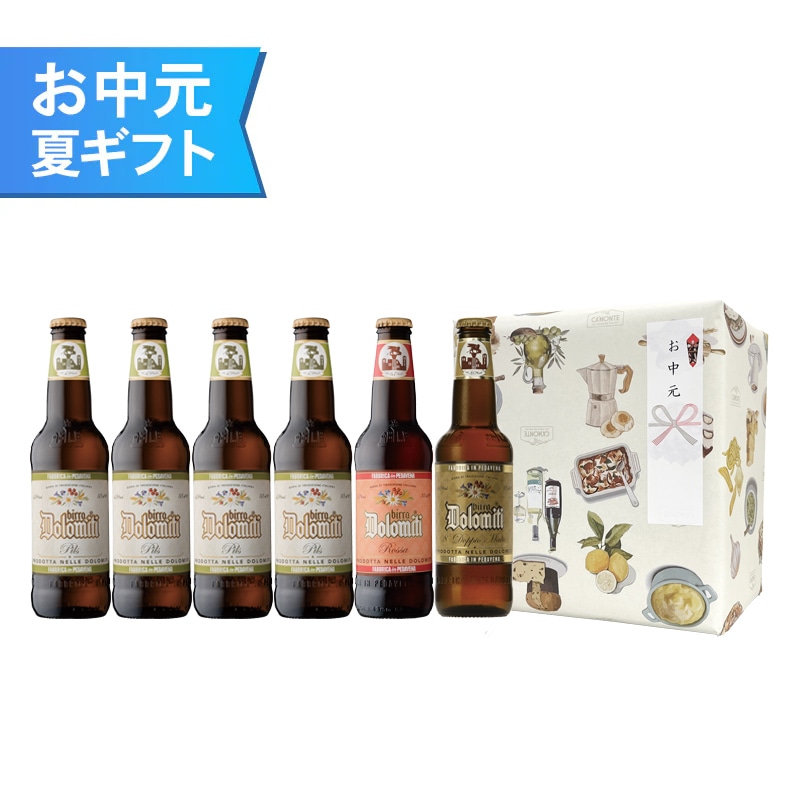 お中元 【夏ギフト・お中元】ドロミティ飲み比べ 6本セット【送料無料