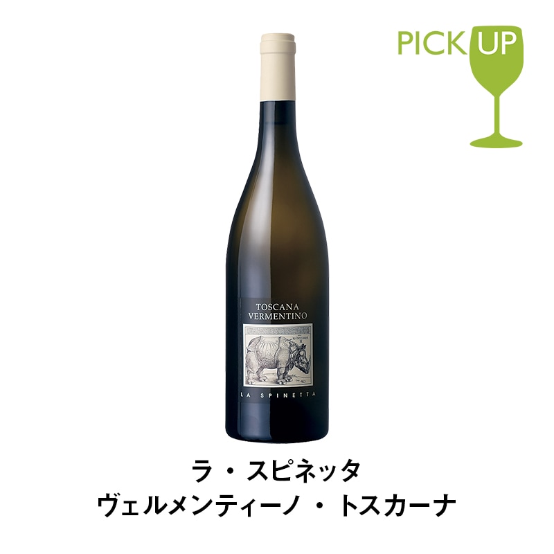 セットワイン 「ラ・スピネッタ」赤白と恋人たちに寄り添う2月のワイン