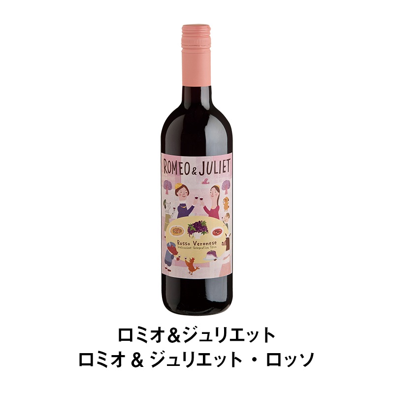 セットワイン 「ラ・スピネッタ」赤白と恋人たちに寄り添う2月のワイン