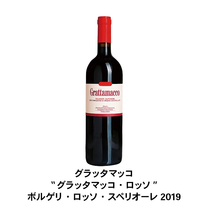 極上 イタリアワインのABC第二弾 グレートヴィンテージ2019並行試飲