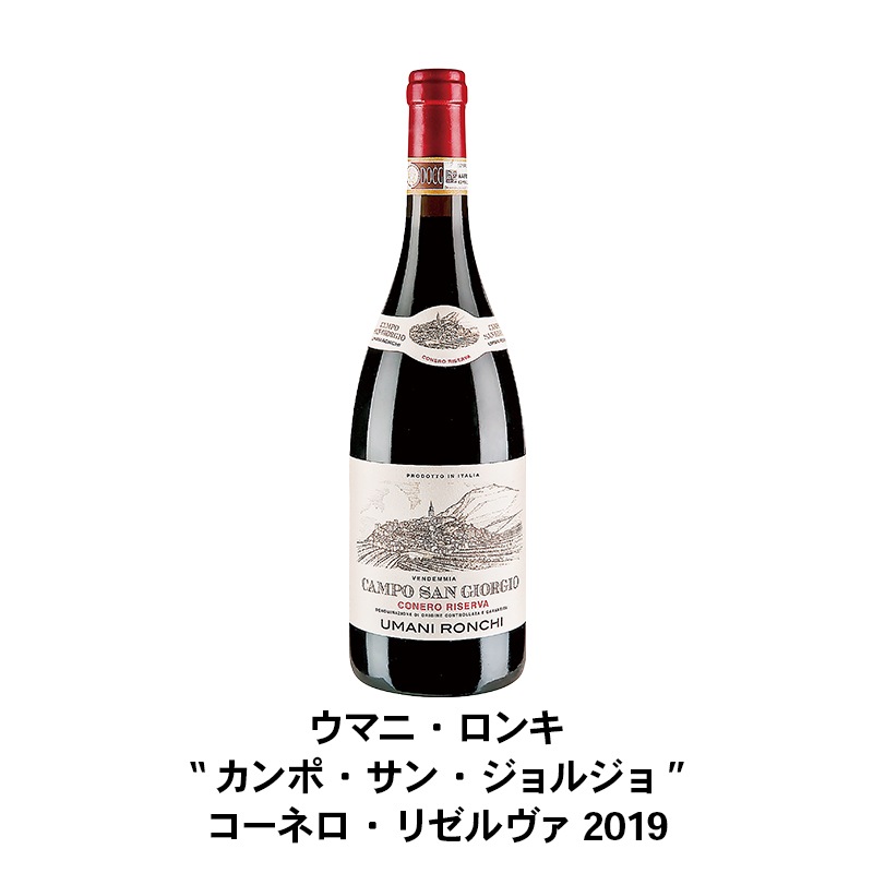極上 イタリアワインのABC第二弾 グレートヴィンテージ2019並行試飲