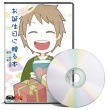 20歳の息子さんの誕生日プレゼントにおすすめ!デジタルオーダーメイド絵本「お誕生日に贈る本 to Boys」