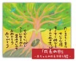 出産祝いの名入れギフトにおすすめ!赤ちゃんの成長を願う絵画アート「成長の樹」