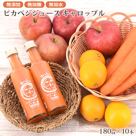 無添加野菜そのまま野菜ジュース ピュアキャロップル 180ml×10本