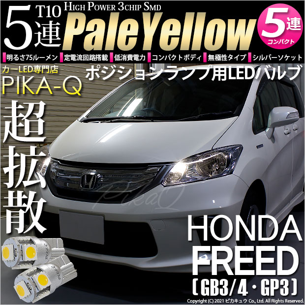 フリード GB3/GB4対応LEDをお探しの方はこちら LED専門店ピカキュウ
