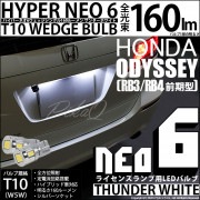 ¨Ǽۡڥ᡼زġۥۥ ǥåRB3/RB4б 饤󥹥LED T10 HYPER NEO 6å󥰥 LED顼ۥ磻 ̵ 1å2