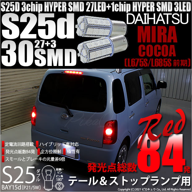 楽天市場】【尾灯・制動灯】ダイハツ ミラココア L675S/L685S