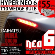【即納】【メール便可】ダイハツ ミラココア［L675S/L685S 前期モデル］対応 ハイマウントストップランプ用LED T10 HYPER NEO 6 ウエッジシングル LEDカラー：ミラノレッド 