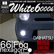 【即納】ダイハツ ミラココア［L675S/L685S 前期モデル］対応 フォグランプ用LED H8 3chip HYPER SMD 24連 LEDカラー：ホワイト6000K 無極性 1セット2個入|フ