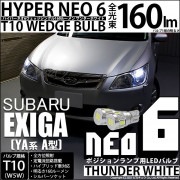【即納】【メール便可】スバル エクシーガ［YA系 A型］対応 ポジションランプ用LED T10 HYPER NEO 6ウェッジシングル LEDカラー：サンダーホワイト 無極性 1セット2個入|エクシー