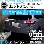 ¨Ǽۡڥ᡼زġۥۥ ϥ֥åɡRU3/RU4 ǥб ХåLED  T16 ܥȥHYPER SMD 250lm å󥰥 LED顼桼ۥ磻7800K ̵ 1å2