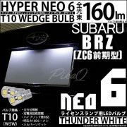 【即納】【メール便可】スバル BRZ［ZC6 前期］対応 ライセンスランプ用LED T10 HYPER NEO 6ウェッジシングル LEDカラー：サンダーホワイト 無極性 1セット2個入|BRZ［ZC