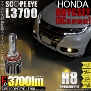 【即納】ホンダ オデッセイ アブソルート［RC1/RC2］対応 フォグランプ用LED SCOPE EYE L3700 LEDフォグキット LEDカラー：イエロー3000K バルブ規格：H8(H8/H1