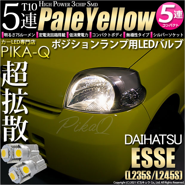 エッセ L235S対応LEDをお探しの方はこちら LED専門店ピカキュウ