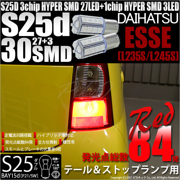 【即納】【メール便可】ダイハツ エッセ［L235S/L245S］対応 テール&ストップランプ用LED S25d［BAY15d］3chip HYPER SMD 30連 ダブル口金球 段違いピン/ピン角180° レッド 1セット2個入