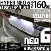 ¨Ǽۡڥ᡼زġۥȥ西 ե 20 ǥб 饤󥹥LED T10 HYPER NEO 6å󥰥 LED顼ۥ磻 ̵ 1å2