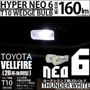 ¨Ǽۡڥ᡼زġۥȥ西 ե 20 ǥб ƥLED T10 HYPER NEO 6å󥰥 LED顼ۥ磻 ̵ 1å2