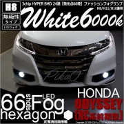 【即納】ホンダ オデッセイ アブソルート［RC1/RC2］対応 フォグランプ用LED H8 3chip HYPER SMD 24連 LEDカラー：ホワイト6000K 無極性 1セット2個入|フォグラン