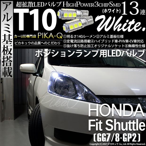 フィットシャトル GP2対応LEDはこちら LED専門店ピカキュウ