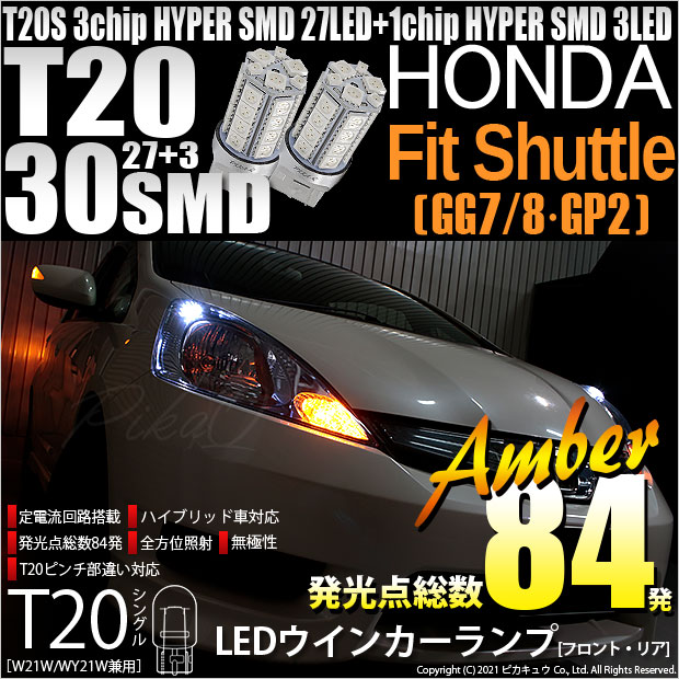 フィットシャトル GP2対応LEDはこちら LED専門店ピカキュウ